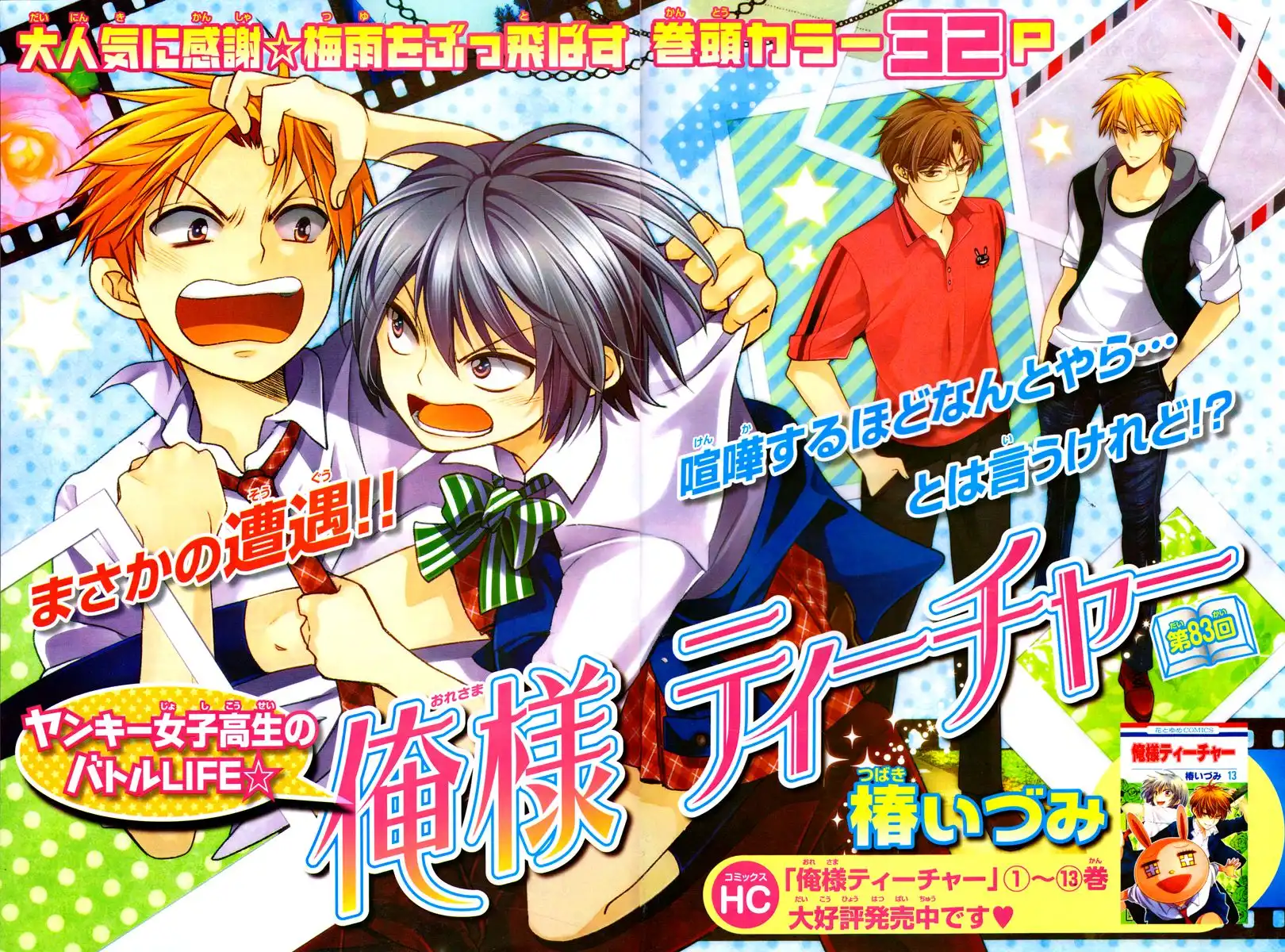 Oresama Teacher Chapter 83 2